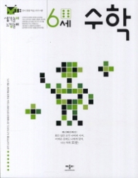 생각놀이 느낌놀이 수학 6세 - 유아 통합 학습 프로그램 